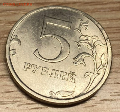 5 рублей 2020 ммд брак - IMG-20241229-WA0008