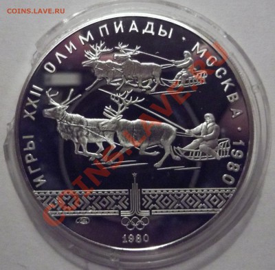 Продажа серебра Олимпиада-80 - DSCF1020
