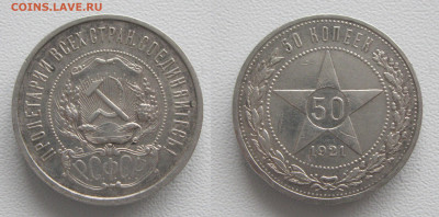 РСФСР. 50 копеек 1921 АГ до 05.01.25 - 50к22