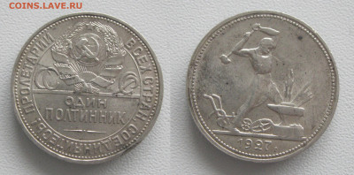 Нечастный полтинник 1927 aUNC штемпельный блеск до 05.01.25 - п27-1