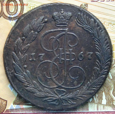 5 копеек 1767 ЕМ - P1250105.JPG