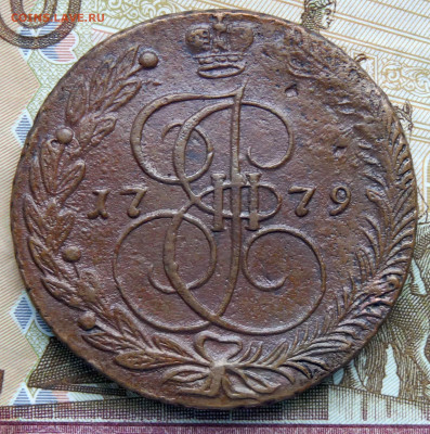 5 копеек 1779 ЕМ - P1250144.JPG