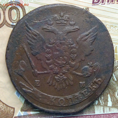 5 копеек 1763 ЕМ - P1250111.JPG