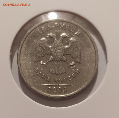 2 РУБЛЯ 2003 до 05.01.25 22.00 - 2.JPG