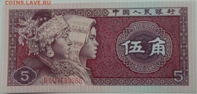 Китай 5 джао 1980 г. С рубля! до 04.01.25 - DSCN3757.JPG