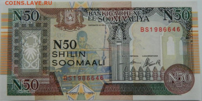 Сомали 50 шиллингов 1991 г. С рубля! до 04.01.25 - DSCN3760.JPG