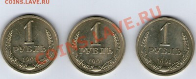 1 рубль 1991 года ЛМД - 1 руб 1991Л002