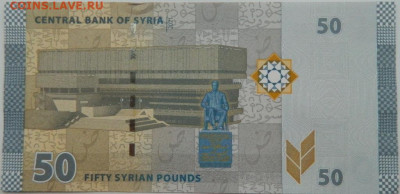 Сирия 50 фунтов 2021 г. С рубля! до 04.01.25 - DSCN3768.JPG