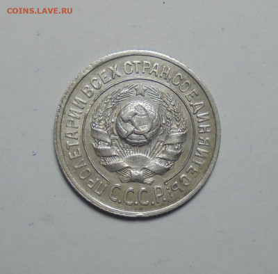 15 копеек 1924 года. До 05.01.2025 - 02.JPG