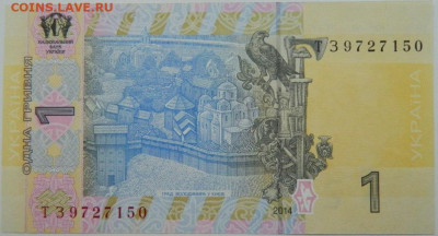 Украина 1 гривна 2014 г. С рубля! до 04.01.25 - DSCN3779.JPG