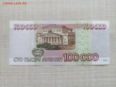 100 000 рублей 1995 г. До 03.01.2025 г. - IMG_20241230_155111_442