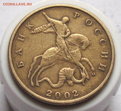 50 копеек 2002 М шт.Б5 или Б4 - 002.JPG