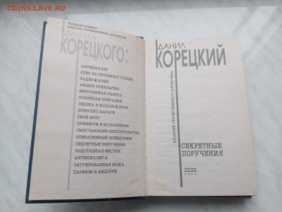 Данил корецкий секретные поручения до 05.01.25 в 22:00 по мс - IMG_20241230_150342