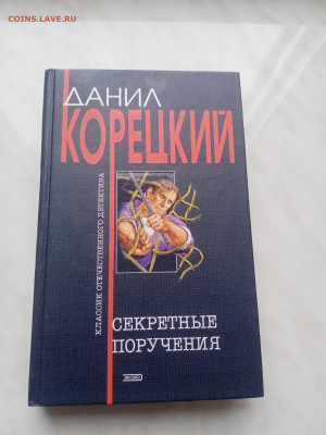 Данил корецкий секретные поручения до 05.01.25 в 22:00 по мс - IMG_20241230_150022