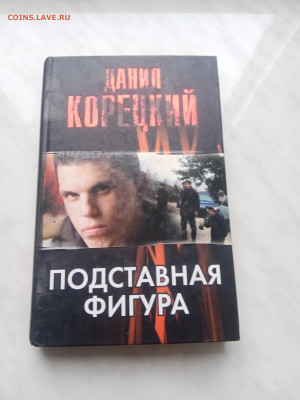 Данил корецкий подставная фигура до 05.01.25 в 22:00 по мск - IMG_20241230_150059