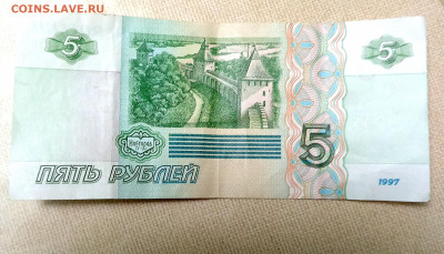 5 рублей 1997 год - IMG_20241230_031945