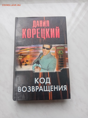 Данил корецкий код возвращения до 05.01.25 в 22:00 по мск - IMG_20241230_150035