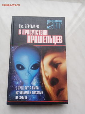 Фантастика в присутствии пришельцев до 05.01.25 в 22:00 по м - IMG_20241230_150118