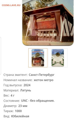 Новый юбилейный жетон Питерского метро - 20241230_141952