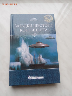 Загадки шестого континента до 05.01.25 в 22:00 по мск - IMG_20241230_153357