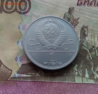 1 рубль 1979 Покорителям космоса. До 03.01.25  в 22.00 - 20241230_145047