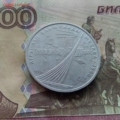 1 рубль 1979 Покорителям космоса. До 03.01.25  в 22.00 - 20241230_145027