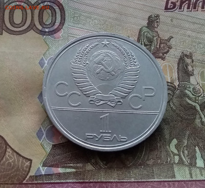 1 рубль 1980 Факел. До 03.01.25 в 22.00 - 20241230_145639