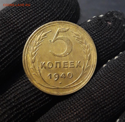5 копеек 1940 года. До 05.01 - 20241015_230528