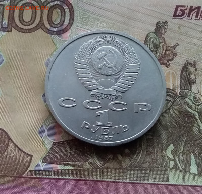 1 рубль 1987 Циолковский. До 03.01.25 в 22.00 - 20241230_145932