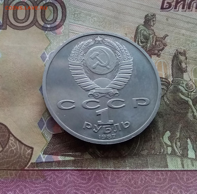 1 рубль 1987 Бородинсаое Сражение. До 03.01.25 в 22.00 - 20241230_150615