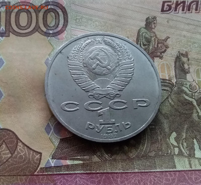1 рубль 1987 70 лет революции. До 00.01.25 в 22.00 - 20241230_151015
