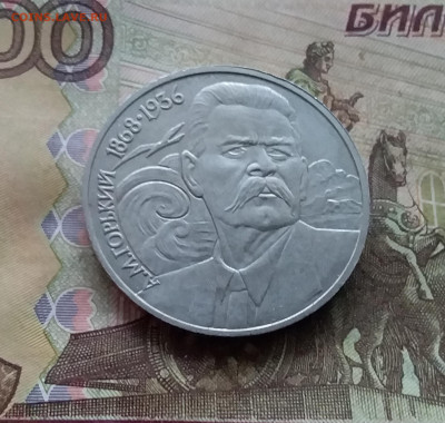 1 рубль 1988 Горький. До 03.01.25 в 22.00 - 20241230_151233