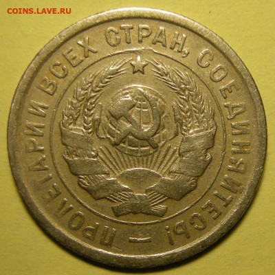 Нечастые 20 копеек 1931, шт. 1.2 - до 5.01.25. 22:00 мск. - DSCN9700.JPG