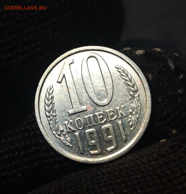 10 КОПЕЕК 1991 год. БЕЗ БУКВЫ! До 05.01 - 20240823_212613