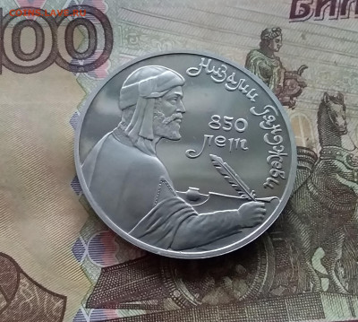 1 рубль 1991 Низами Гянджеви. До 03.01.25 в 22.00 - 20241230_154105