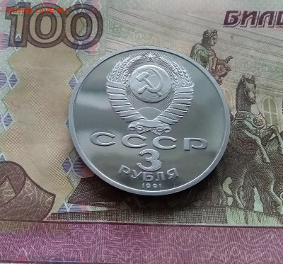 3 рубля 1991 Победа под Москвой. До 03.01.25 в 22.00 - 20241230_154431