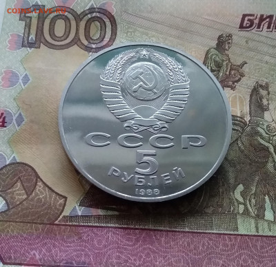 5 рублей 1988 Ленинград. До 03.01.25 в 22.00 - 20241230_154818