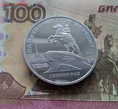 5 рублей 1988 Ленинград. До 03.01.25 в 22.00 - 20241230_154733