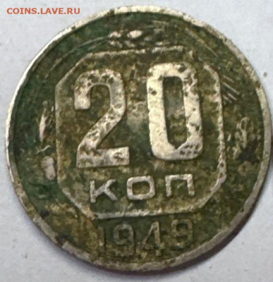 20 копеек 1949 г.реверс? - xRvbIIK9m38б  20 к 49 рев