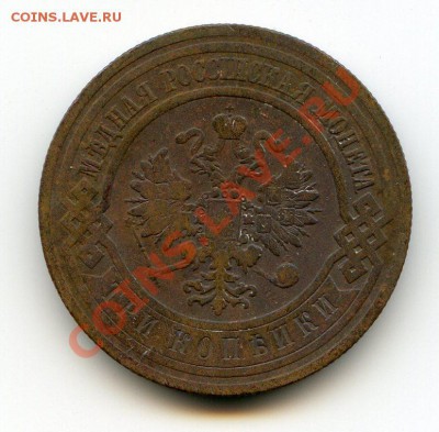 3 копейки 1908 года до 7.02.2012г 22-00 мск - img011