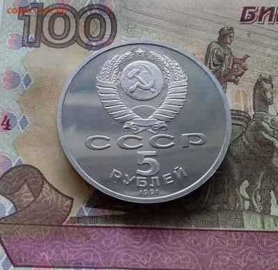 5 рублей 1991 Ереван. До 03.01.25 в 22.00 - 20241230_163329