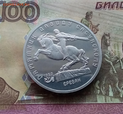 5 рублей 1991 Ереван. До 03.01.25 в 22.00 - 20241230_163307