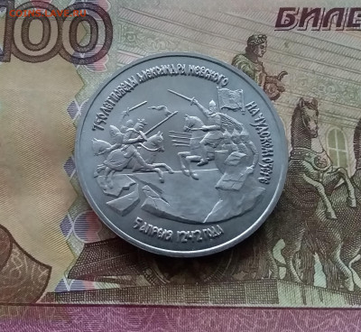 3 рубля 1992 750 лет победы Невского. До 03.01.25 в 22.00 - 20241230_164137