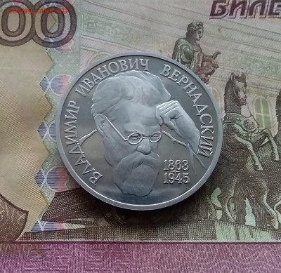1 рубль 1993 Вернадский. До 03.01.25 в 22.00 - 20241230_164439