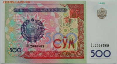 Узбекистан 500 сумов 1999 г. С рубля! до 05.01.25 - DSCN3790.JPG