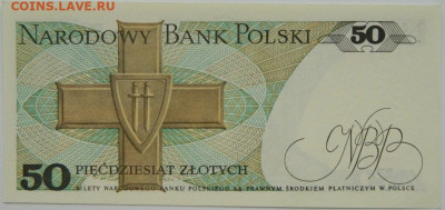 Польша 50 злотых 1988 г. С рубля!  до 05.01.25 - DSCN3801.JPG