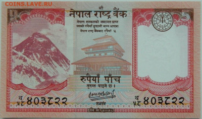 Непал 5 рупий 2020 г. С рубля! до 05.01.25 - DSCN3795.JPG