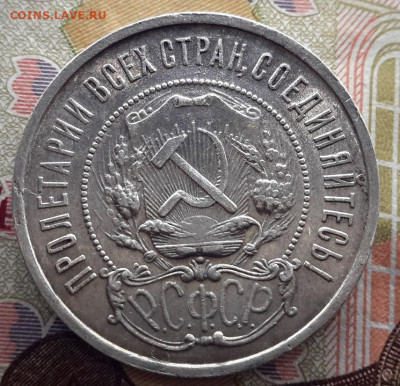 50 КОПЕЕК 1922 ПЛ     с 200      02.01.2025 г. 22-10 мск - 20241230_170807---22-2