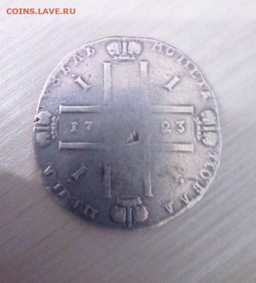 1 рубль 1723 года,предпродажная - IMG_20241230_143506
