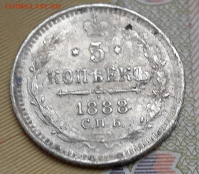 5 копеек 1888 г.  02.01.2025 г. 22-10 мск - 20241101_114806---2